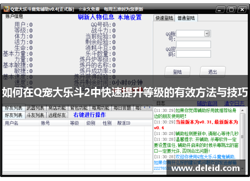 如何在Q宠大乐斗2中快速提升等级的有效方法与技巧