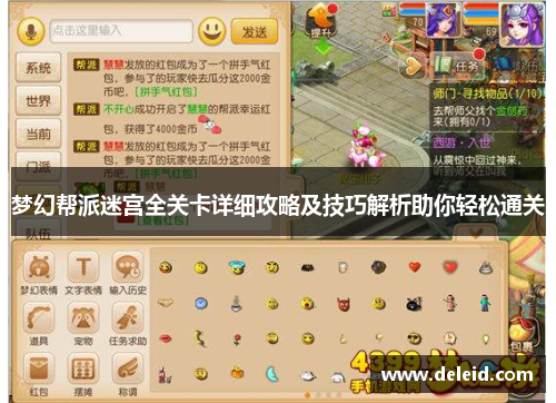 梦幻帮派迷宫全关卡详细攻略及技巧解析助你轻松通关