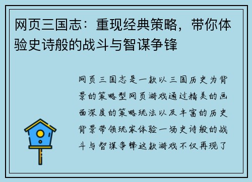 网页三国志：重现经典策略，带你体验史诗般的战斗与智谋争锋