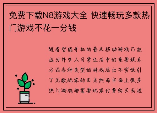 免费下载N8游戏大全 快速畅玩多款热门游戏不花一分钱