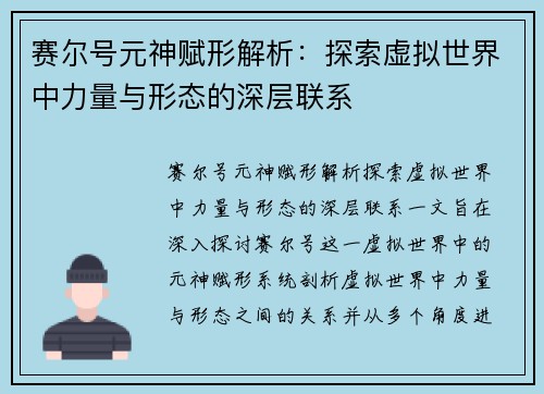赛尔号元神赋形解析：探索虚拟世界中力量与形态的深层联系