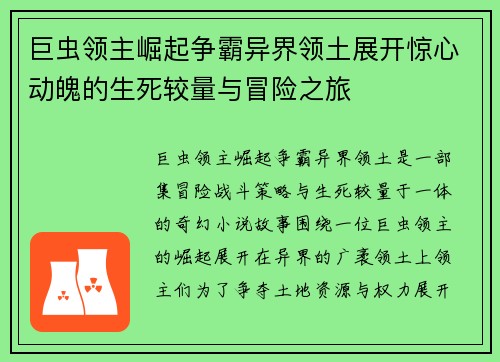巨虫领主崛起争霸异界领土展开惊心动魄的生死较量与冒险之旅
