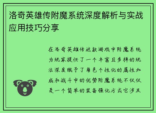 洛奇英雄传附魔系统深度解析与实战应用技巧分享