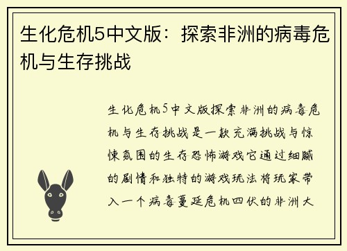 生化危机5中文版：探索非洲的病毒危机与生存挑战
